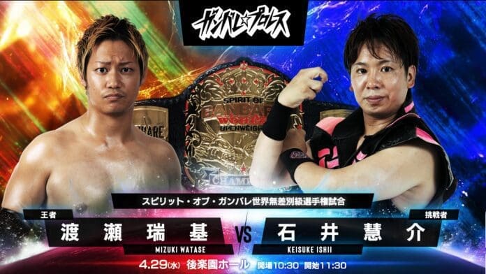 Ganbare Pro (April 29th)